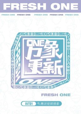 one象更新